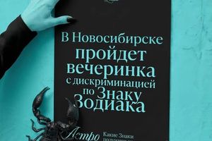 Зодиакальная вечеринка в клубе ПОДЗЕМКА