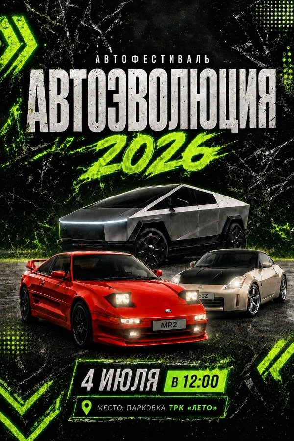 АвтоЭволюция фестиваль автомобилей и мотошоу Томск - изображение 1