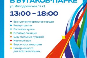 День города в Бугаков-парке