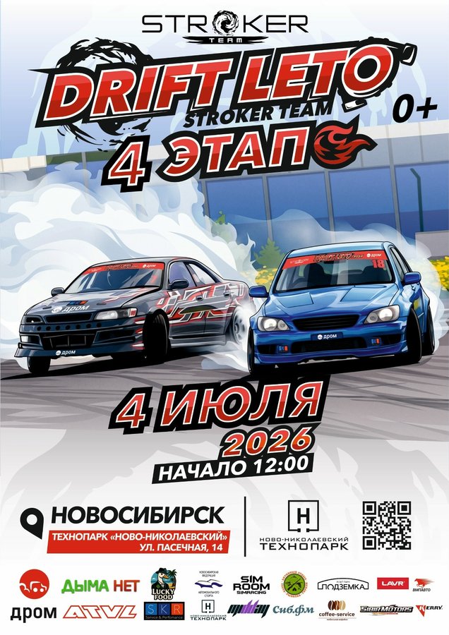 4 этап чемпионата по дрифту DRIFT LETO - изображение 1
