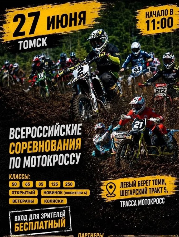 Всероссийские соревнования по мотокроссу в Томске - изображение 1