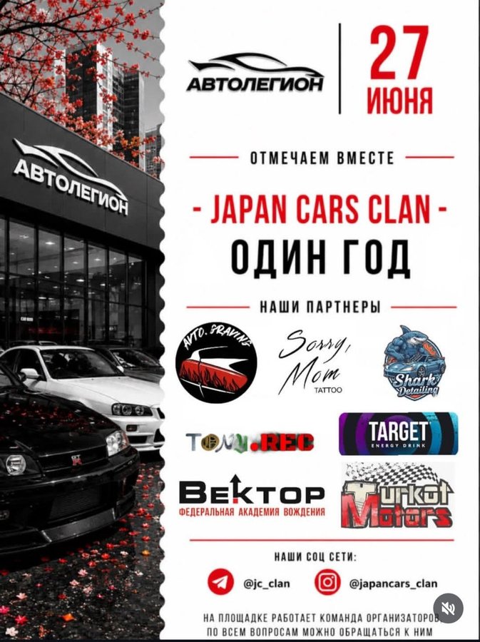 JAPAN CARS CLAN: день рождения автоклуба - изображение 1