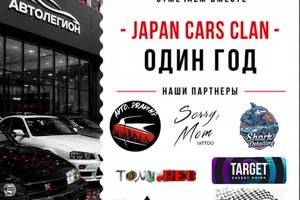 JAPAN CARS CLAN: день рождения автоклуба