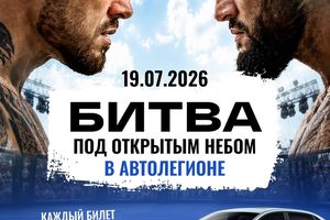 Фестиваль единоборств в Автолегионе
