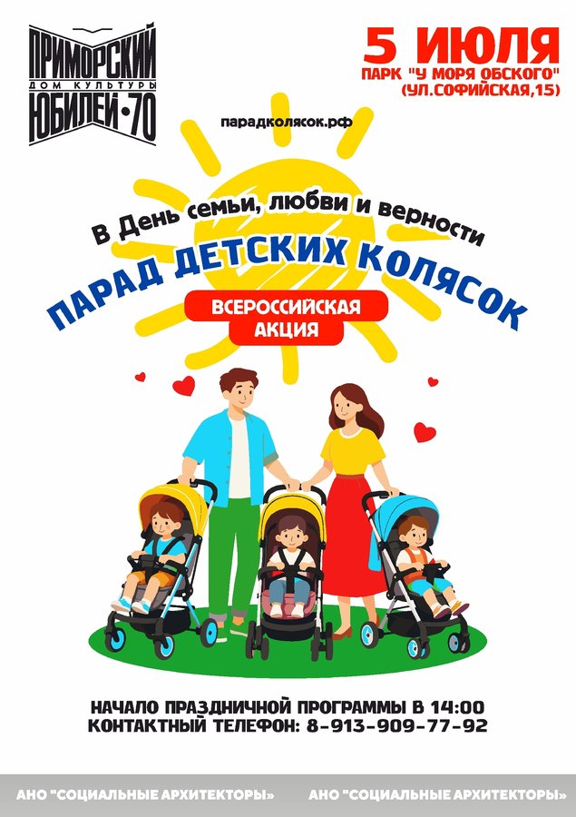 Парад детских колясок на ОбьГЭС - изображение 1