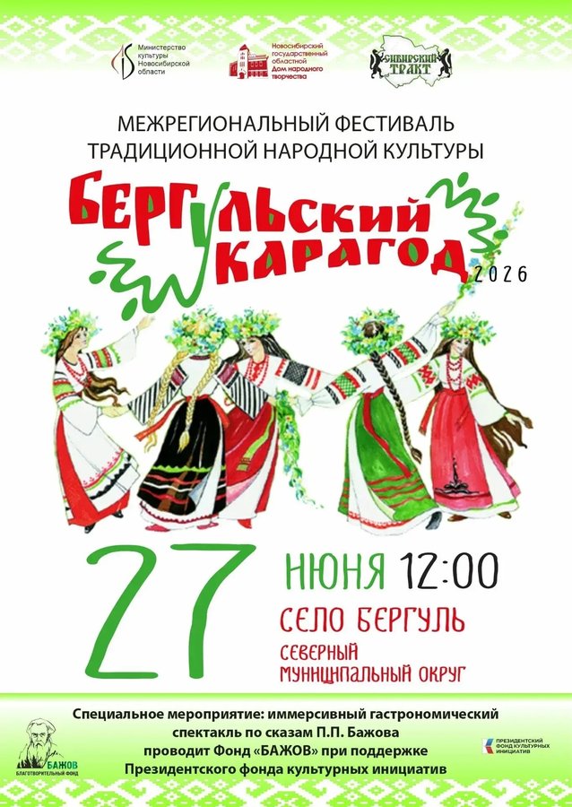 Фестиваль народной культуры в Бергуле - изображение 1