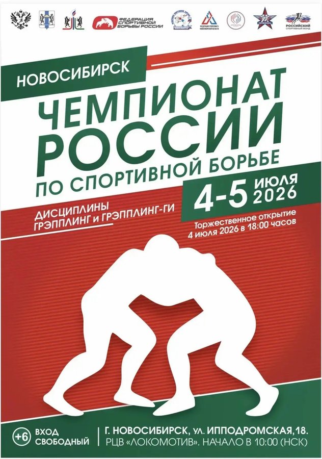 Чемпионат России по грэпплингу и грэпплингу-ги - изображение 1
