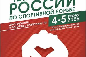 Чемпионат России по грэпплингу и грэпплингу-ги