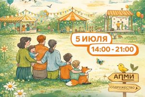 Фестиваль «Семейный выходной»