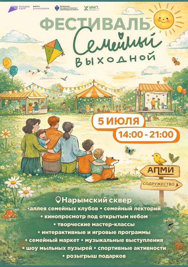 Фестиваль «Семейный выходной» - изображение 1