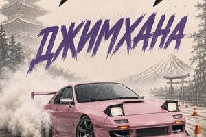 MIDDAY Джимхана — автоспортивное шоу
