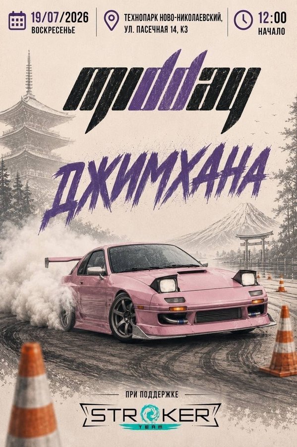 MIDDAY Джимхана — автоспортивное шоу - изображение 1