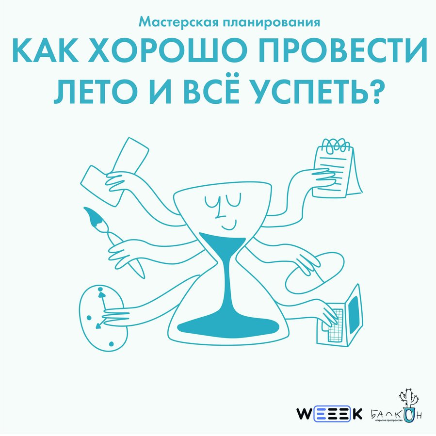 Мастерская планирования - изображение 1