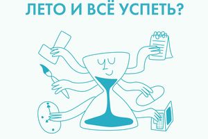 Мастерская планирования