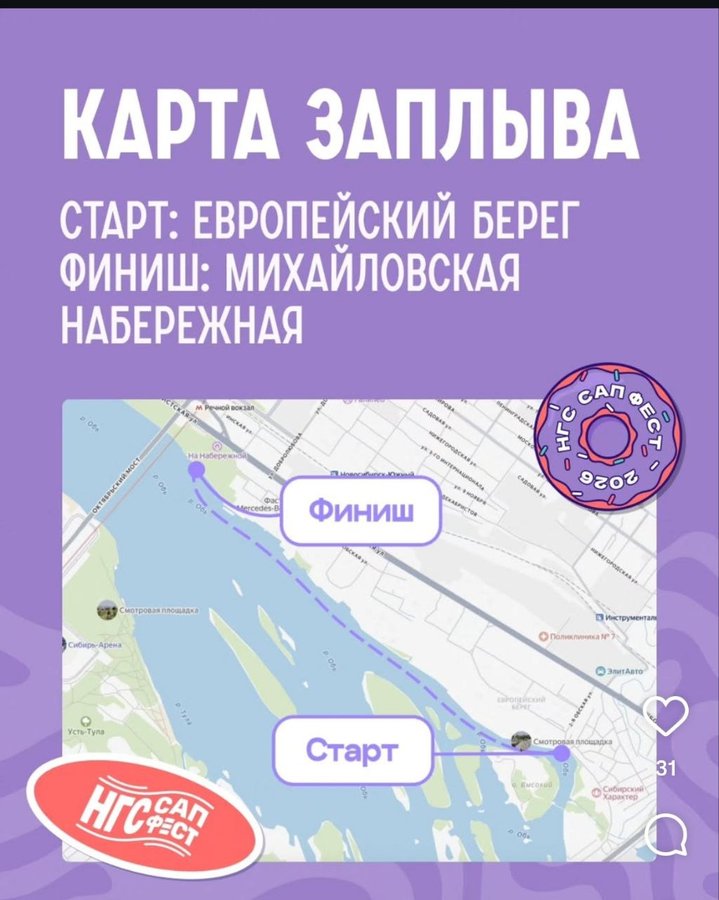 НГС Сап Фест - карнавальный заплыв на сапах - изображение 2
