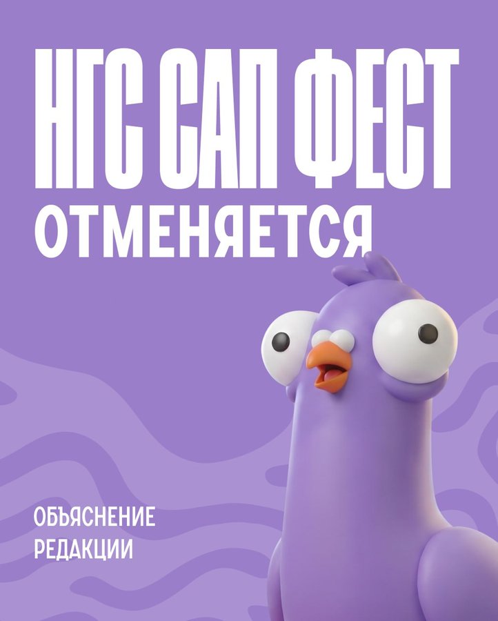 НГС Сап Фест - карнавальный заплыв на сапах ОТМЕНЕН