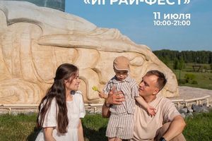 Фестиваль игр Играй-Фест в Мира Парке