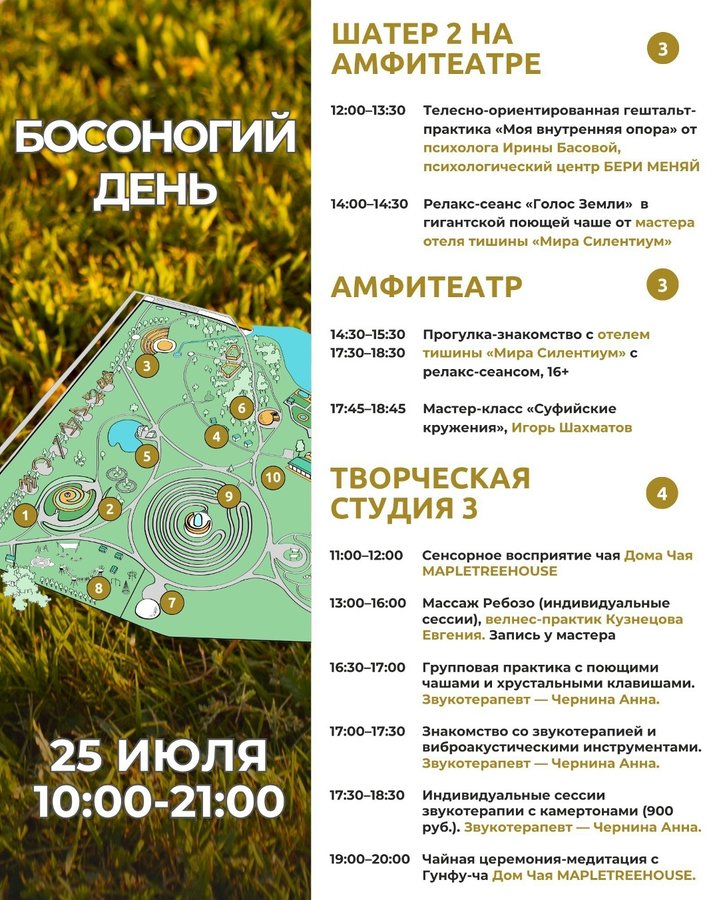 Босоногий день в Мира Парке - изображение 3
