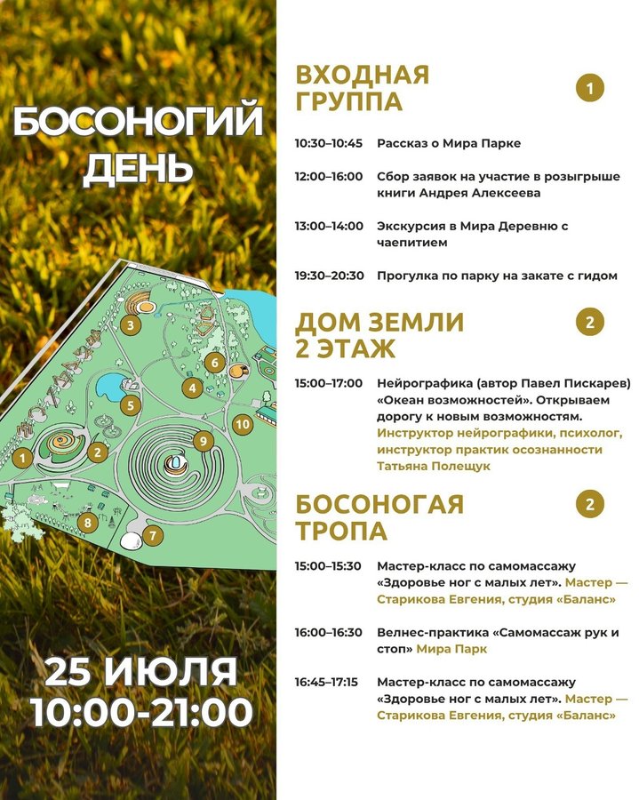 Босоногий день в Мира Парке - изображение 2