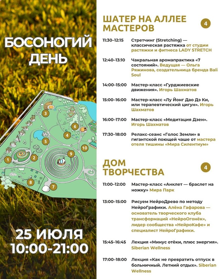 Босоногий день в Мира Парке - изображение 4