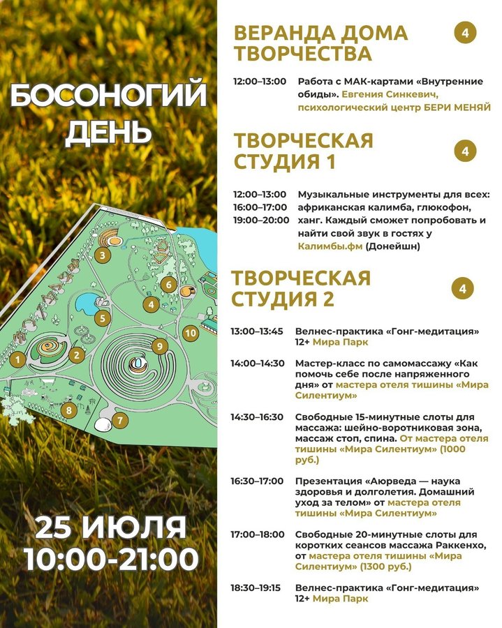 Босоногий день в Мира Парке - изображение 5