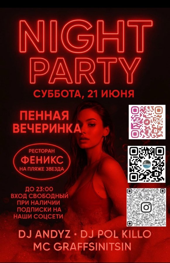 Вечеринки на Звезде 20-21 июня в Новосибирске - изображение 2