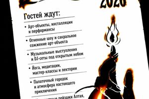 Sибирский Burning Man в Барнауле