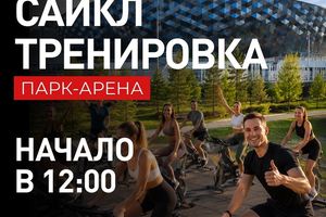 Сайкл-тренировка на День города