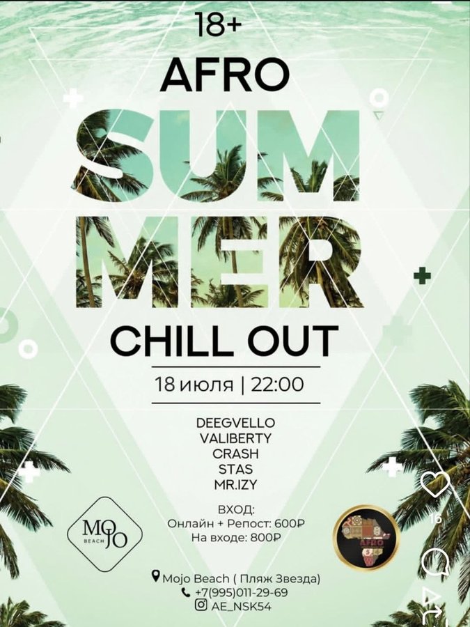 Пляжная вечеринка AFRO SUMMER CHILL OUT - изображение 1