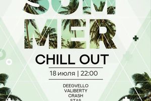 Пляжная вечеринка AFRO SUMMER CHILL OUT
