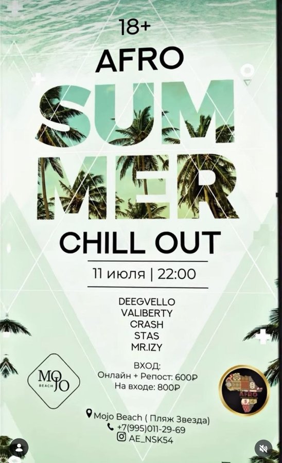 Пляжная вечеринка AFRO SUMMER CHILL OUT - изображение 1
