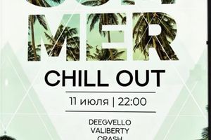 Пляжная вечеринка AFRO SUMMER CHILL OUT