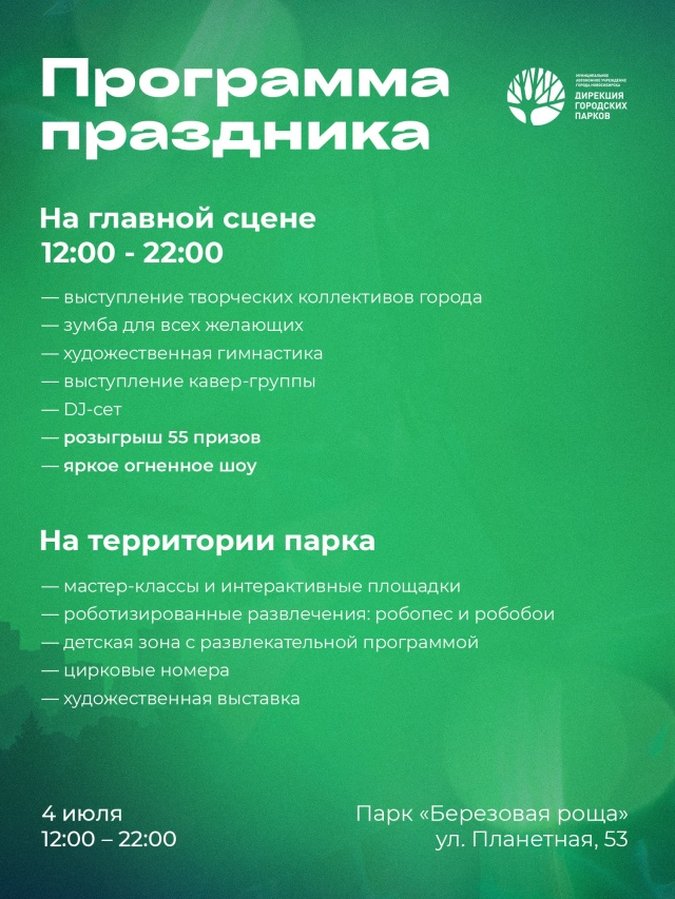 День рождения парка Березовая роща - изображение 2