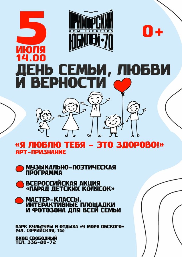День семьи, любви и верности в парке У моря Обского - изображение 1