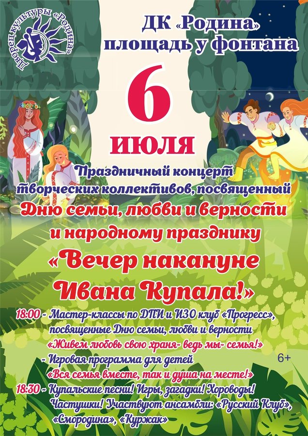 День семьи, любви и верности у ДК Родина - изображение 1