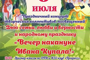 День семьи, любви и верности у ДК Родина
