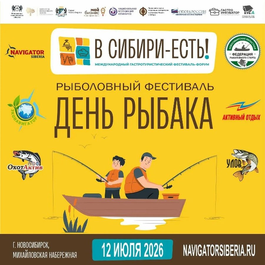 День рыбака 2026 рыболовный турнир - изображение 1