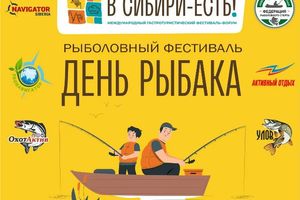 День рыбака 2026 рыболовный турнир