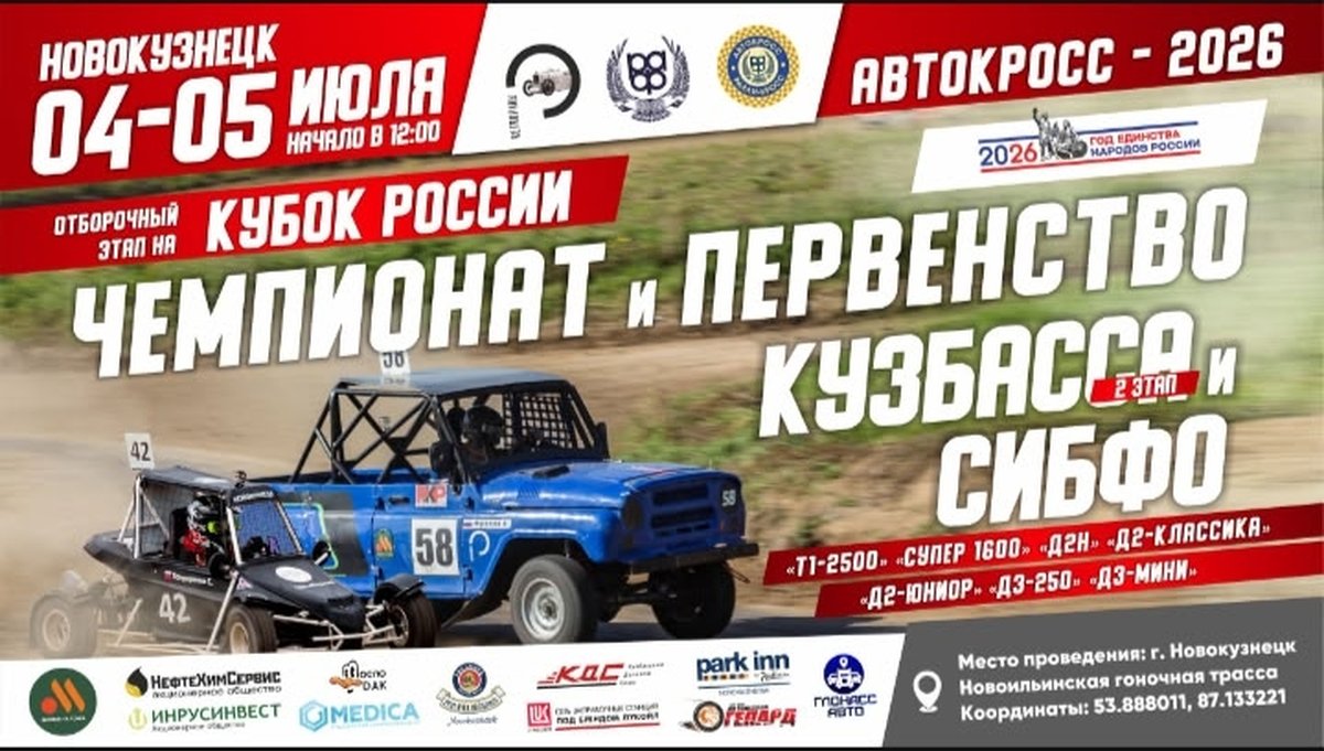 Чемпионат СФО и Кузбасса по автокроссу - изображение 1