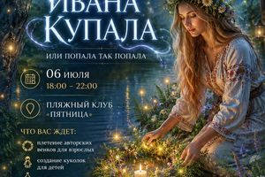 Ночь на Ивана Купала в Поляне Верде