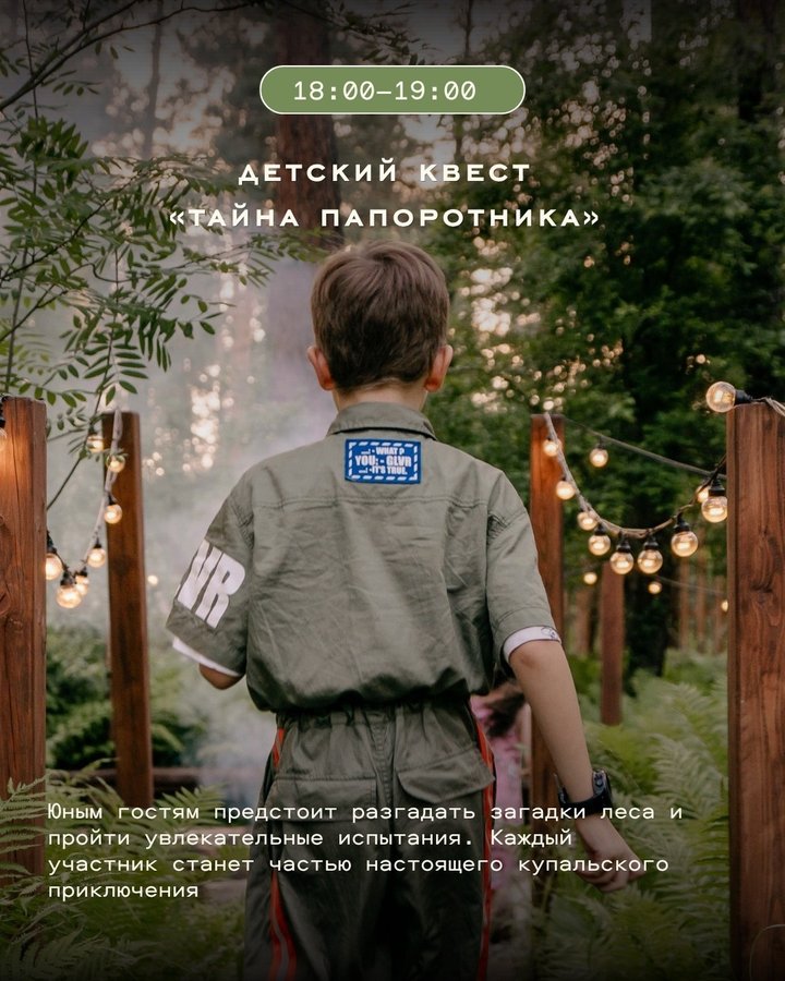 Иван Купала в Чепош Парк на Алтае - изображение 3