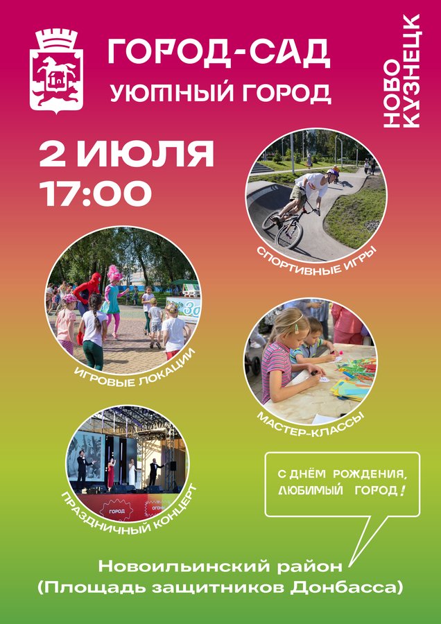 День города Новокузнецка 2026 - изображение 1