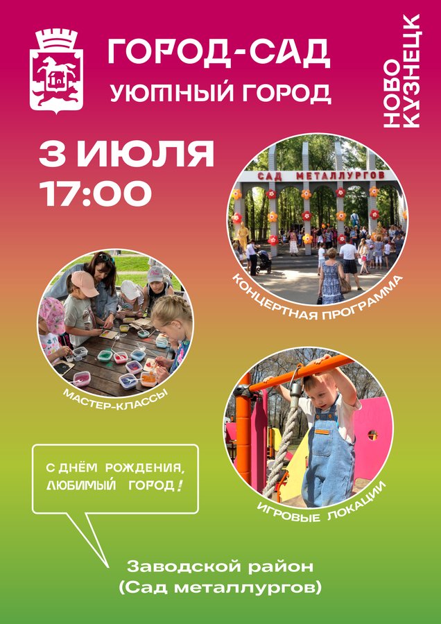 День города Новокузнецка 2026 - изображение 2
