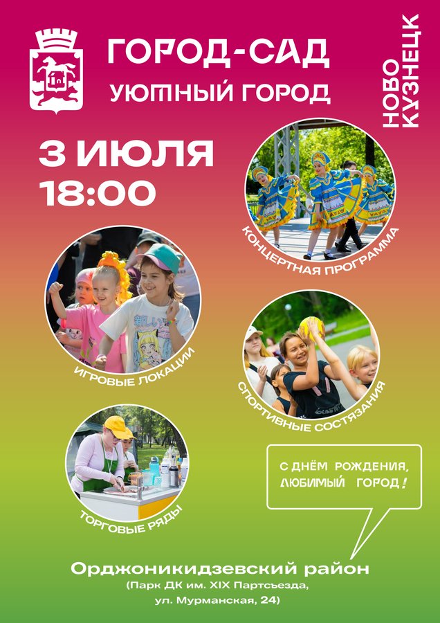 День города Новокузнецка 2026 - изображение 3