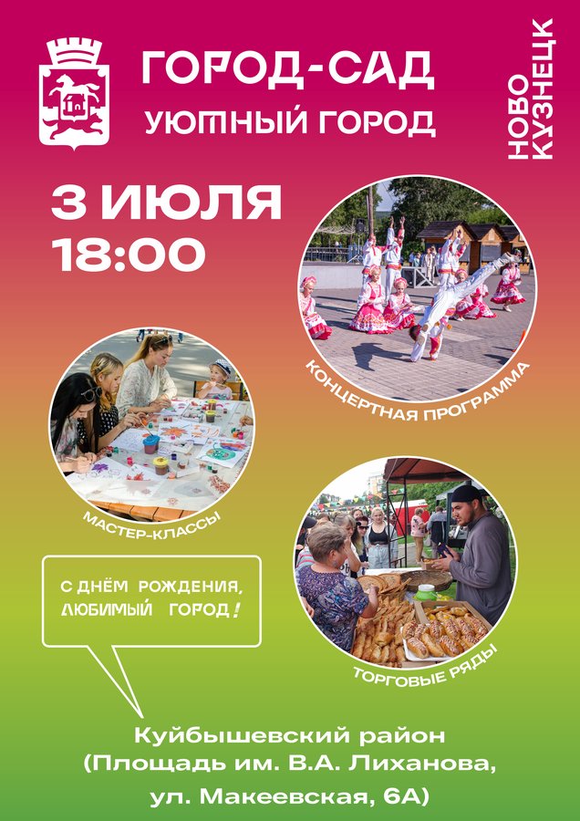 День города Новокузнецка 2026 - изображение 4