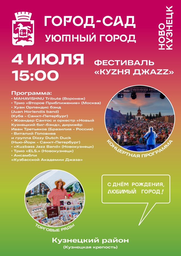 День города Новокузнецка 2026 - изображение 5