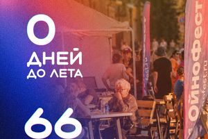 ОйноФест 2026 в Горно-Алтайске