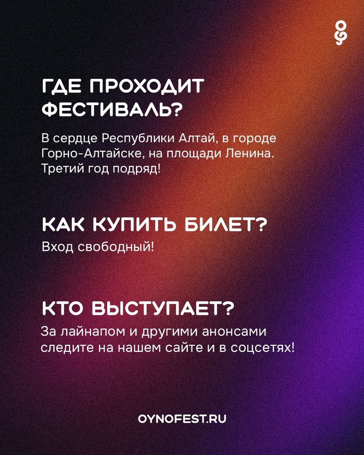 ОйноФест 2026 в Горно-Алтайске - изображение 3