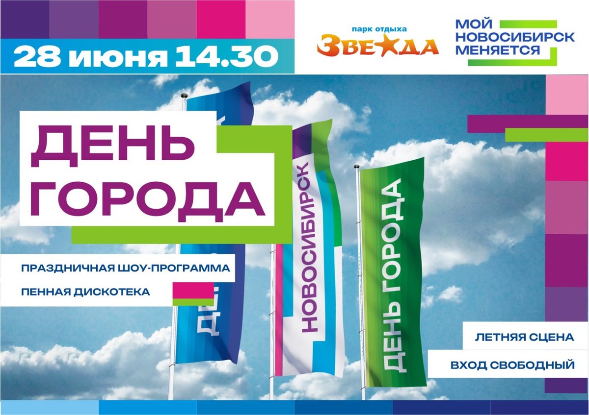 День Города на пляже Звезда Новосибирск - изображение 4
