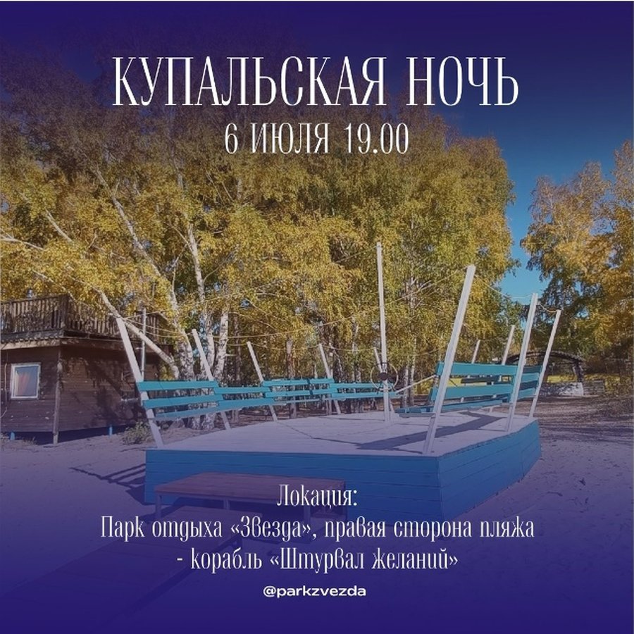 Купальская ночь — женский праздник на Звезде - изображение 4